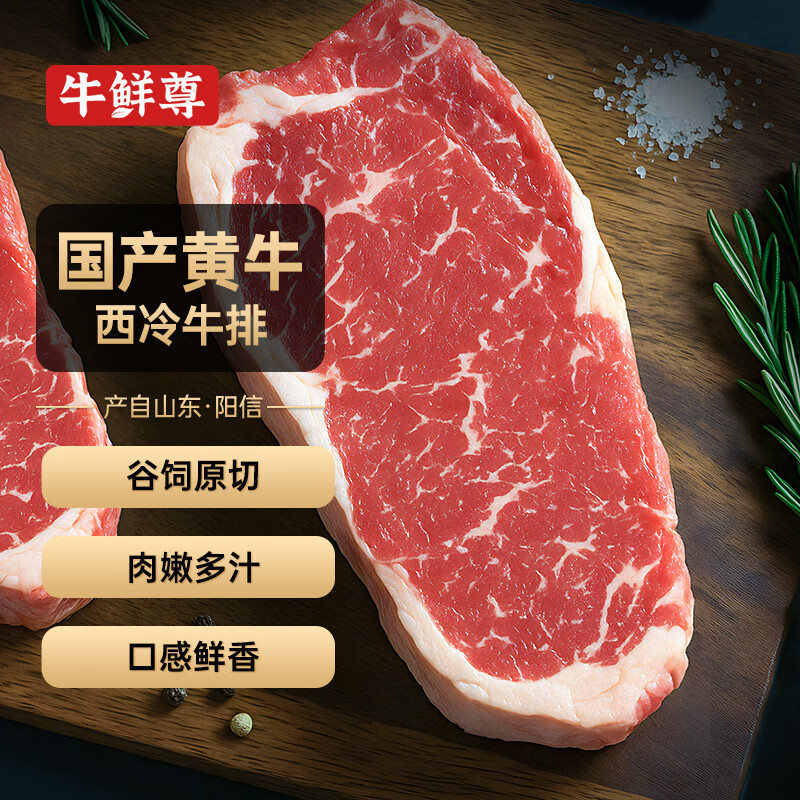 牛鲜尊 原切西冷牛排 800g