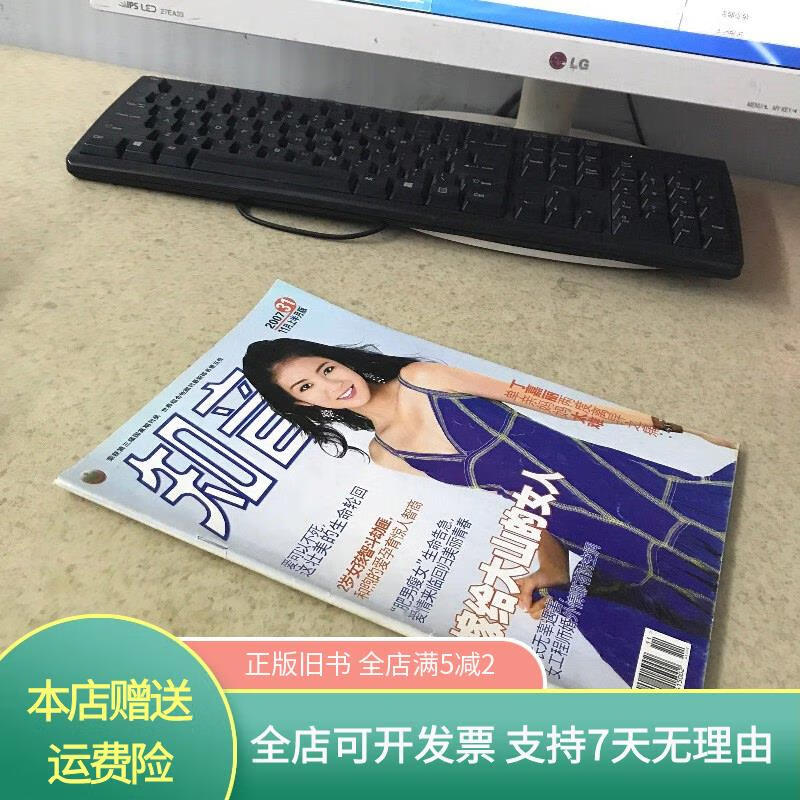 知音 2007年11月上半月版 第31期 杂志社