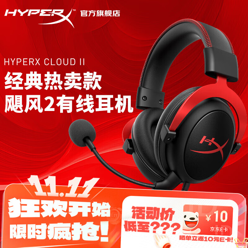 极度未知（HYPERX）飓风2飓风3系列电竞游戏耳机头戴式 fps吃鸡耳麦降噪麦克风 原金士顿cloud2电竞耳机 飓风2-黑红【7.1虚拟环绕声】