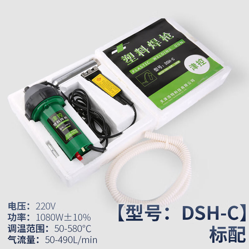 津控分體式DSHC型1080調(diào)溫塑料焊槍1000W熱風(fēng)槍汽車保險杠焊塑槍 標(biāo)準(zhǔn)配置買回即可用