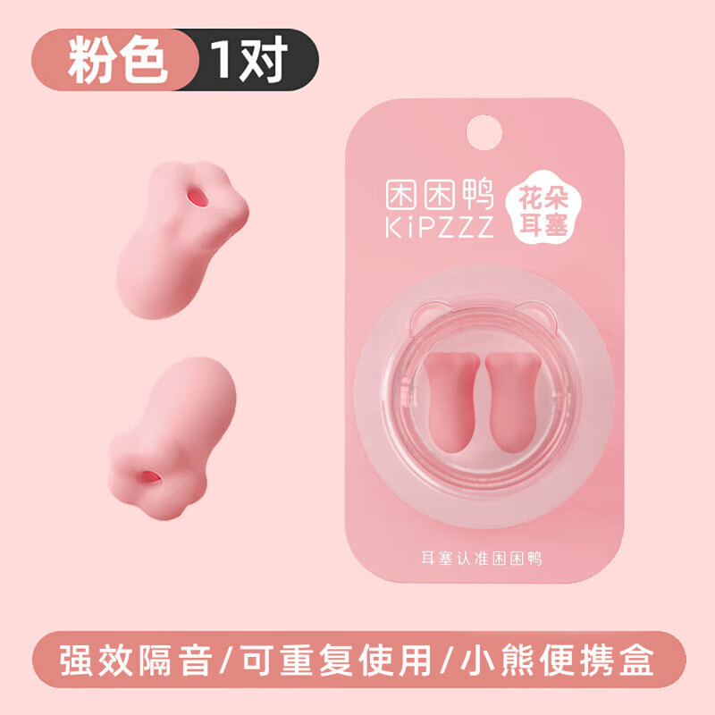 通用耳塞困困鴨 困困鴨花朵隔音耳塞睡眠睡覺(jué)隔音耳朵隔音打呼嚕降噪 粉色一對(duì)體驗(yàn)裝[送小熊便攜盒]