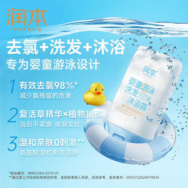 润本儿童洗发水沐浴露二合一氨基酸宝宝婴儿沐浴油沐抚触油护发素香皂 99ml*1瓶 【0岁+】游泳专用去氯款