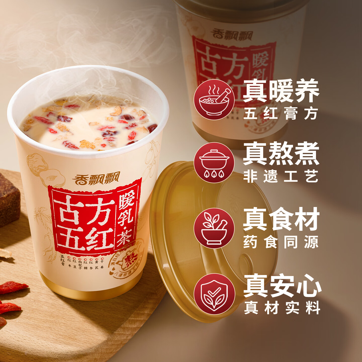 香飘飘古方五红暖乳茶礼盒装 红枣黄芪红参枸杞0反式脂肪秋冬送女友 【买1箱多赠1杯】古方五红暖乳茶礼盒6杯