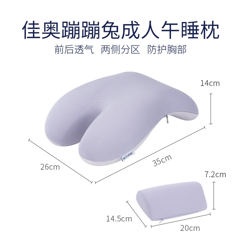 佳奧午睡枕趴睡枕小學(xué)生教室午休便攜兒童睡覺(jué)趴睡神器趴趴枕 成人款蹦蹦兔-紫色