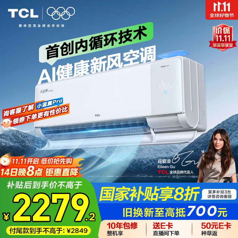 TCL空调大1.5匹小蓝翼Q7Max AI健康空调 新风大新风量节能冷暖KFR-35GW/YQ7Ga+B1家电国家补贴