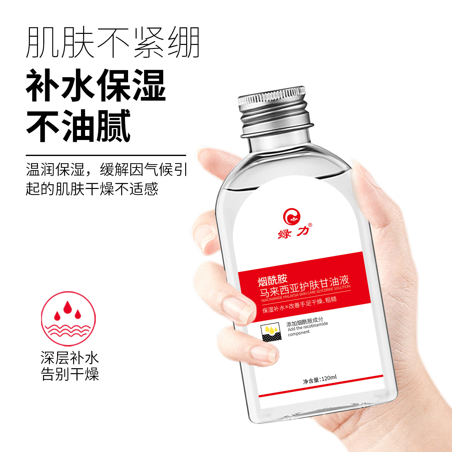 绿力 烟酰胺马来西亚护肤甘油保湿润肤改善皮肤干燥粗糙补水乳液 120ml*3瓶