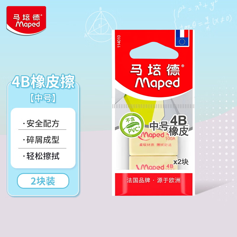 马培德（Maped）学生4B橡皮中号2块装 学生素描美术绘画黄色橡皮绘图考试橡皮擦无屑少屑无痕文具用品 114010CH