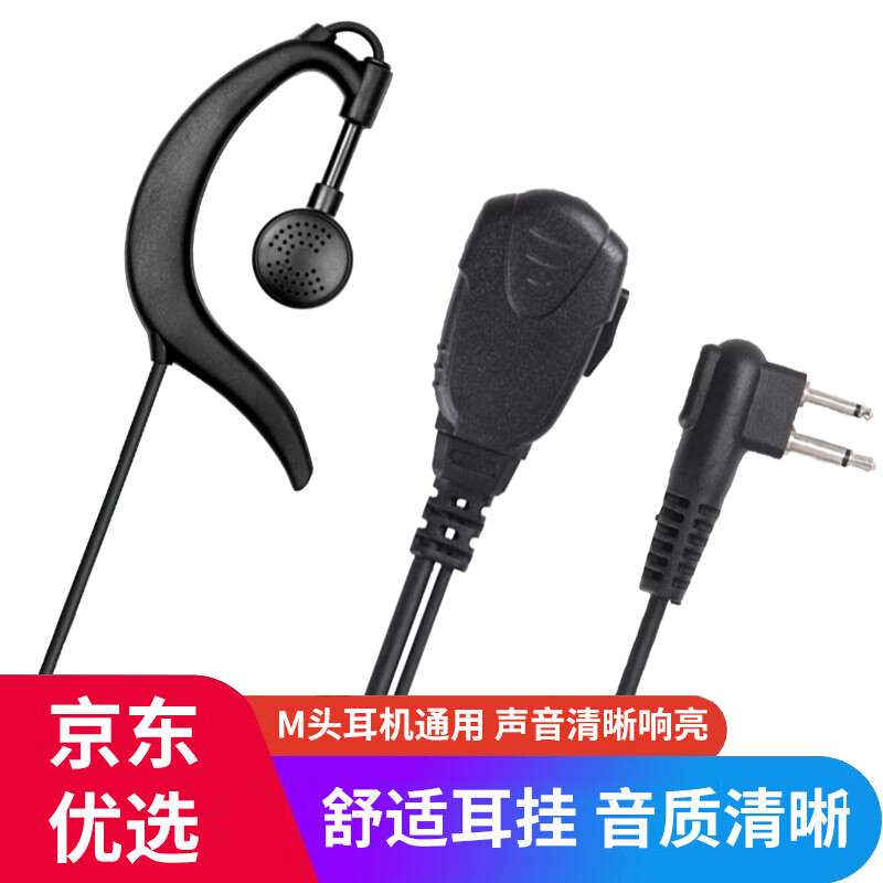 好力达（Holyda）E9对讲机耳机适用于摩托罗拉对讲机SMP418.468.A8.GP3688.A8I.CP1200.A1D.A2D.等 M接头
