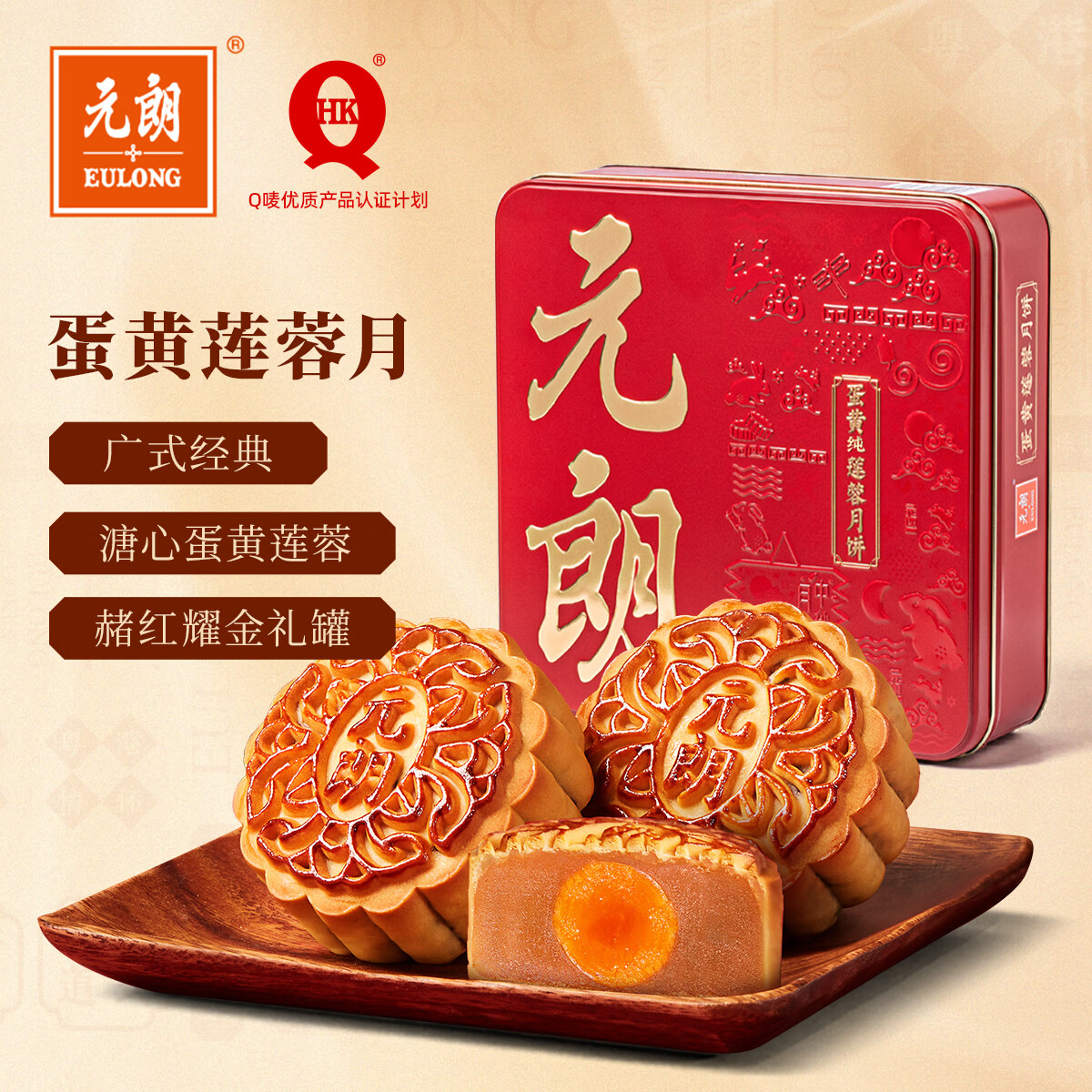 元朗月饼礼盒咸蛋黄白莲蓉正宗广式香港广州广东老字号中秋节礼品520g