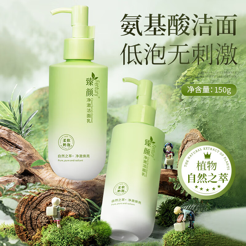 氨基酸净颜洗面奶补水温和清爽毛孔洁面慕斯泡沫洗脸 两瓶装