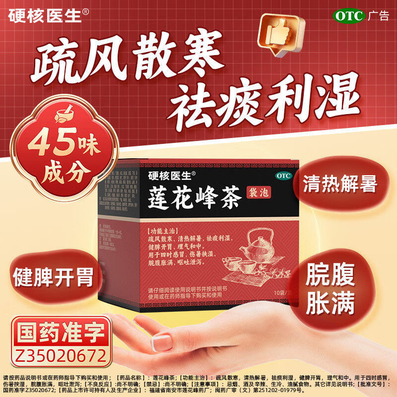 硬核医生【当天发】莲花峰茶3g*10袋 南宋祛湿古方祛湿茶 热解暑祛痰利湿 1盒装【新鲜日期 当天发】