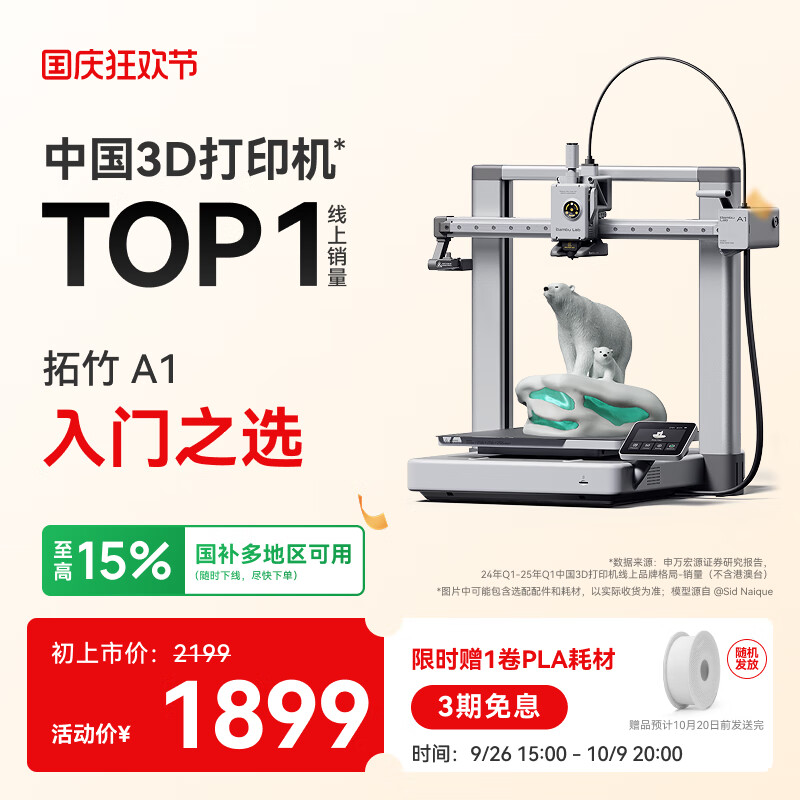 拓竹A1 3D打印机桌面家用FDM全自动调平高速3d打印机器bambulab【大陆版】 A1单机 升级大尺寸