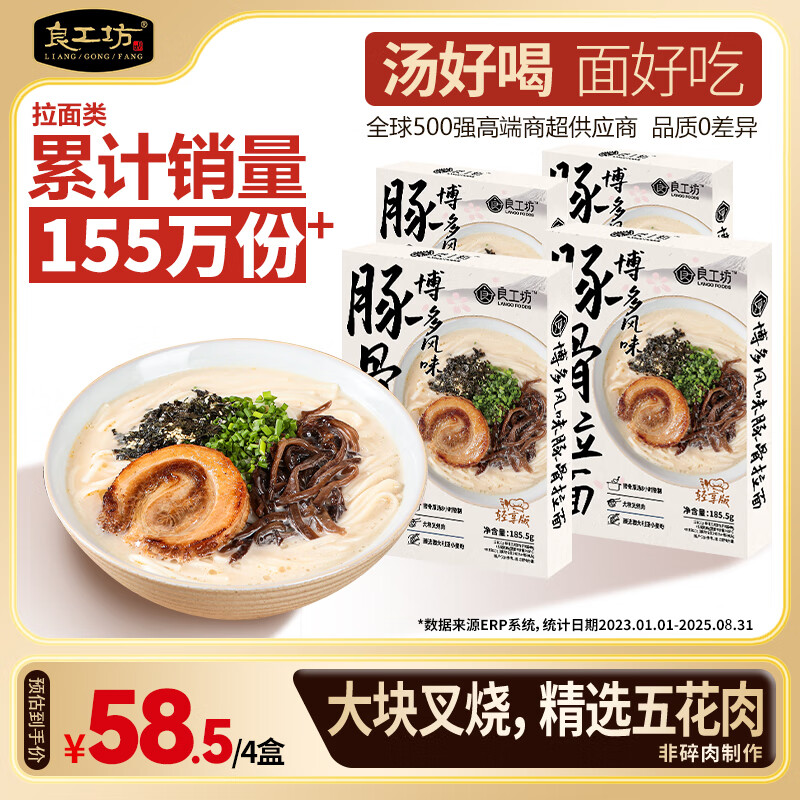 良工坊博多豚骨拉面185.5g*4 日式拉面方便面速食面早餐晚餐懒人豚骨面