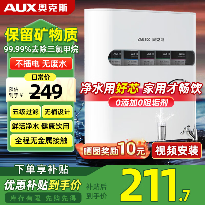 奥克斯净水器家用超滤机滤水器厨下式自来水净化器AU28厨房饮水机水龙头台式过滤器净水机 【自行安装】五级精滤+矿化直饮