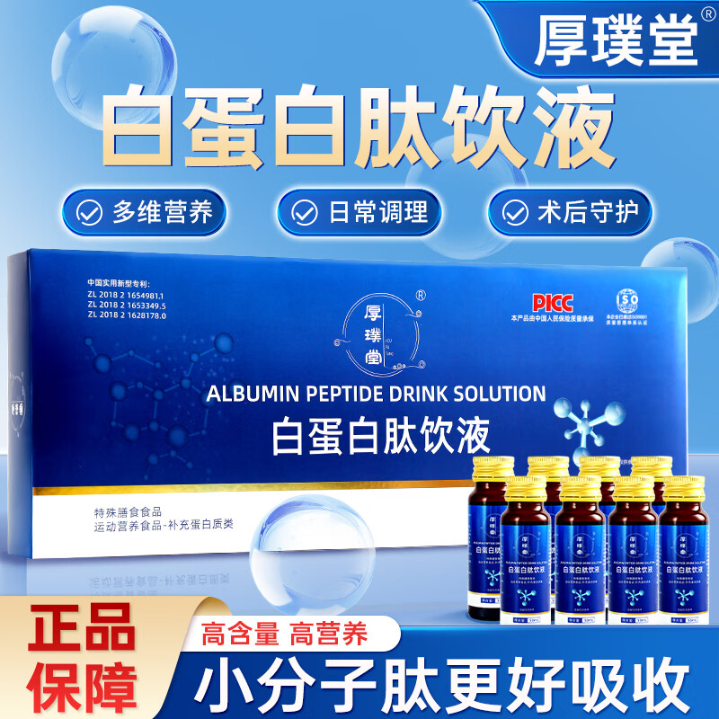 厚璞堂白蛋白肽饮液小分子肽更好吸收营养素饮品补充正品保障 4盒装【一个月装】 400ml*4盒