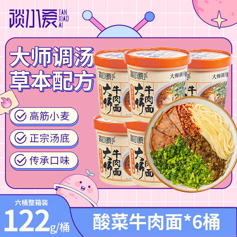 谈小爱（TANXIAOAI）酸菜牛肉面方便面泡面122g*6桶 汤拉面整箱装非油炸方便速食面条