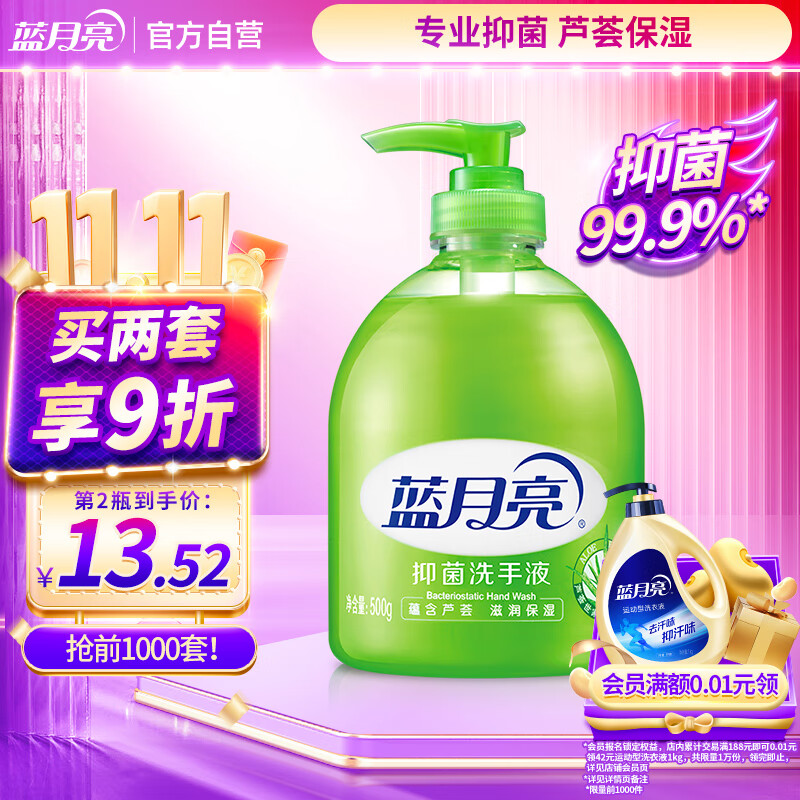 蓝月亮洗手液泡沫丰富滋润保湿芦荟健康抑菌99.9%500g瓶