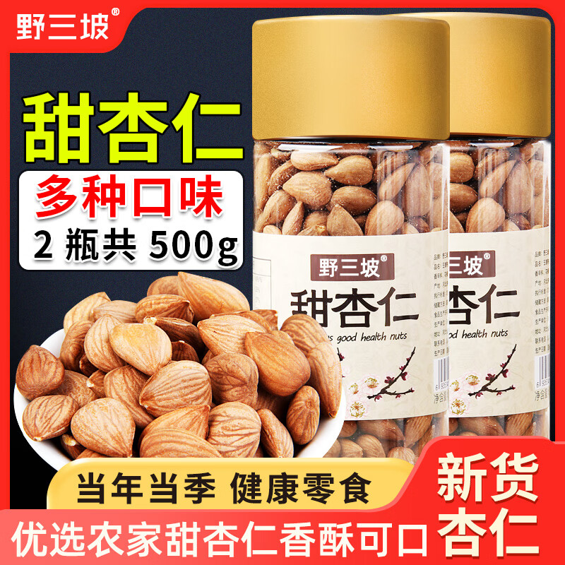 野三坡_500g杏仁無殼生熟甜南承德杏仁烘培堅(jiān)果零食原味杏仁特產(chǎn) 【微微苦、生、原味】純南杏仁250g