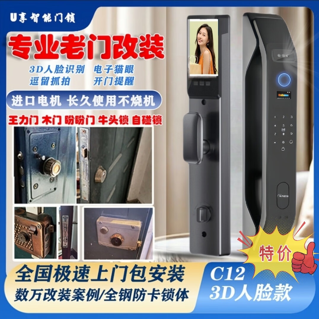 老式防盗门锁改智能锁适配王力门铁门碰锁牛头锁盼盼门密码指纹锁 【C12款超值】/3D人脸识别/安装