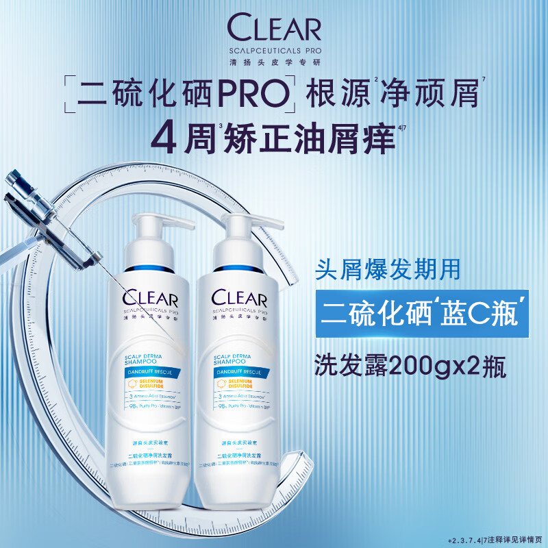 清扬二硫化硒蓝C瓶净屑舒缓修护油脂抗屑洗发水露洗头膏 [严重头屑]二硫化硒净屑洗发露20
