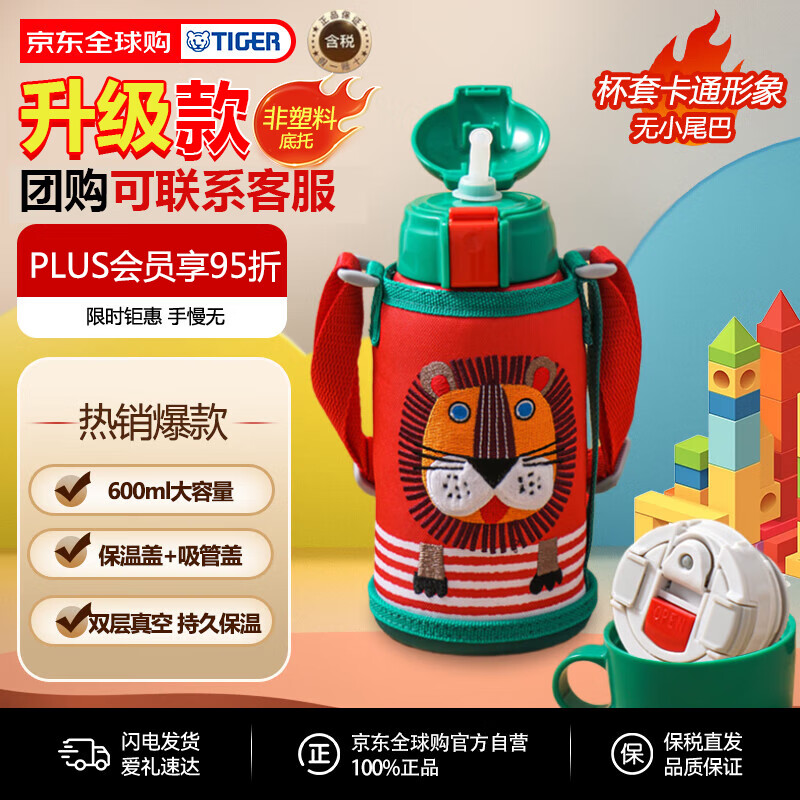 虎牌（TIGER）保温杯儿童杯子双杯盖MBR-S06G-RR吸管款小狮子600ML中秋送礼