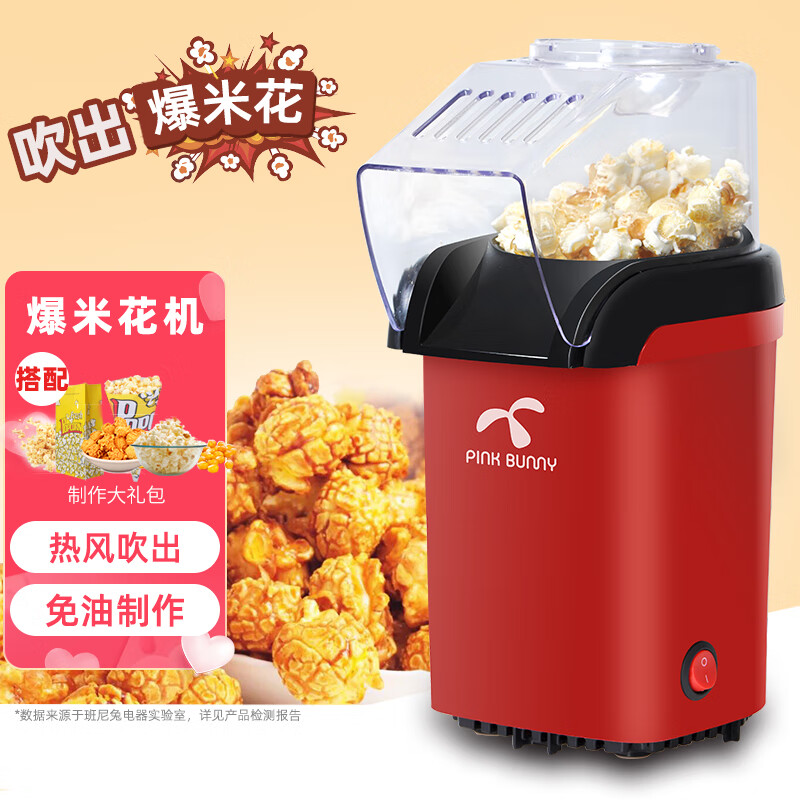 班尼兔（Pink Bunny）家用爆米花机迷你全自动圣诞礼物生日礼物 爆米花机