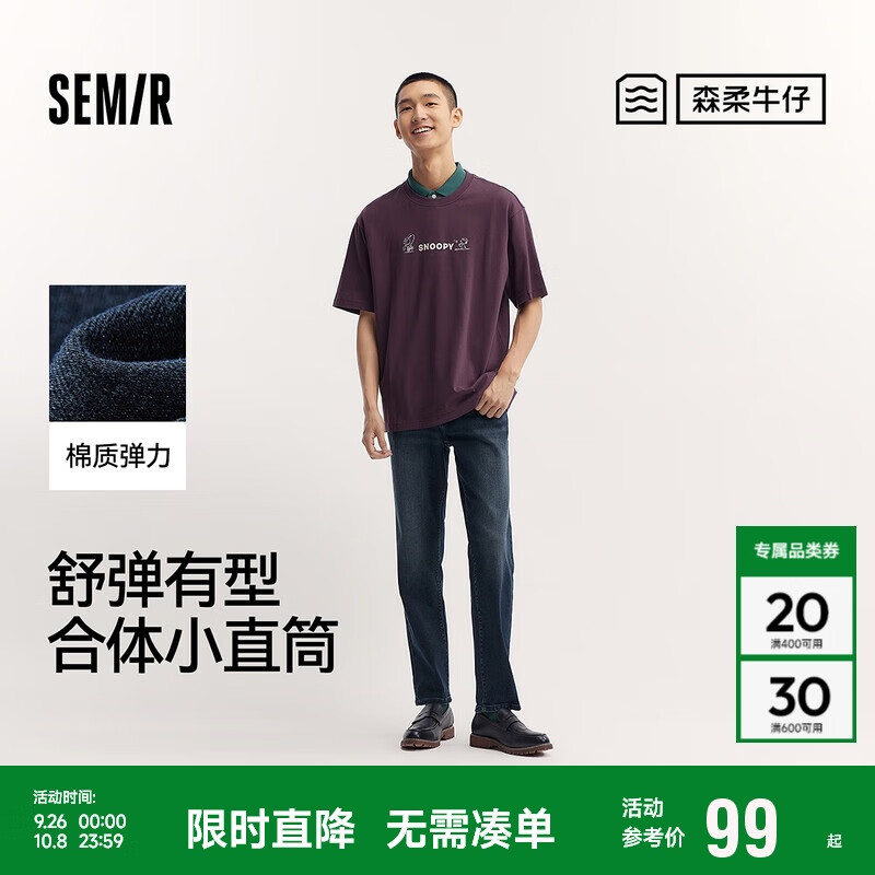森马（Semir）森柔牛仔|牛仔裤男显瘦显高小直筒裤子秋季长裤基础103524124104A