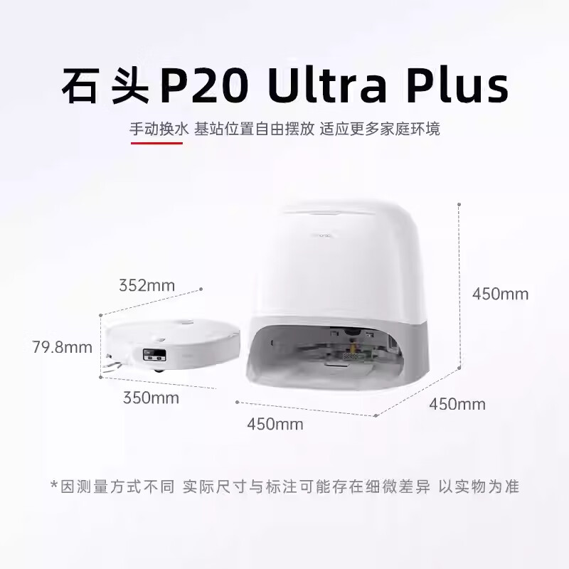 石头人智能扫地机石头石头P20ultra扫地机自清洁扫拖机器人 p20Ultra plus水箱版