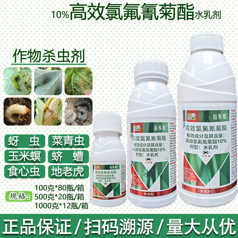百农思达  百多邦 功夫10%高效氯氟氰菊酯青虫蚜虫农药地下杀虫剂 100