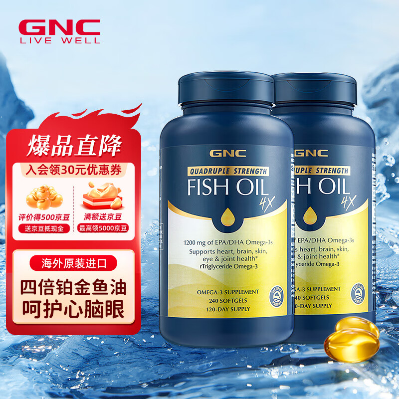 GNC健安喜深海四倍鱼油软胶囊240粒 高含量欧米伽3omega-3高纯度鱼油 【四倍浓缩rTG型】铂金鱼油 240粒*2瓶