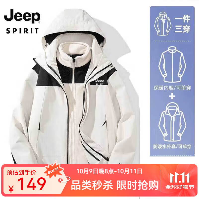 领99-10补贴卷 领149-50补贴券 99元 吉普 男女三合一户外冲锋衣 - 特价的 领99-10补贴卷 领149-50补贴券 99元 吉普 男女三合一户外冲锋衣 - 特价的