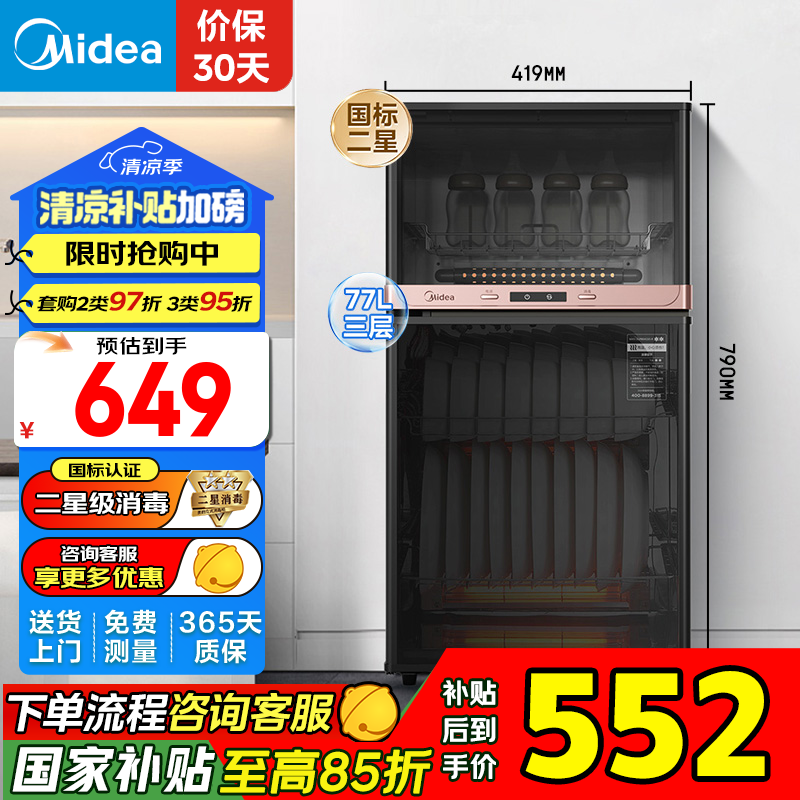 美的（Midea）消毒柜家用立式厨房 餐具碗柜碗筷茶具消烘一体机 77L三层双门 高温烘干 二星级 77L
