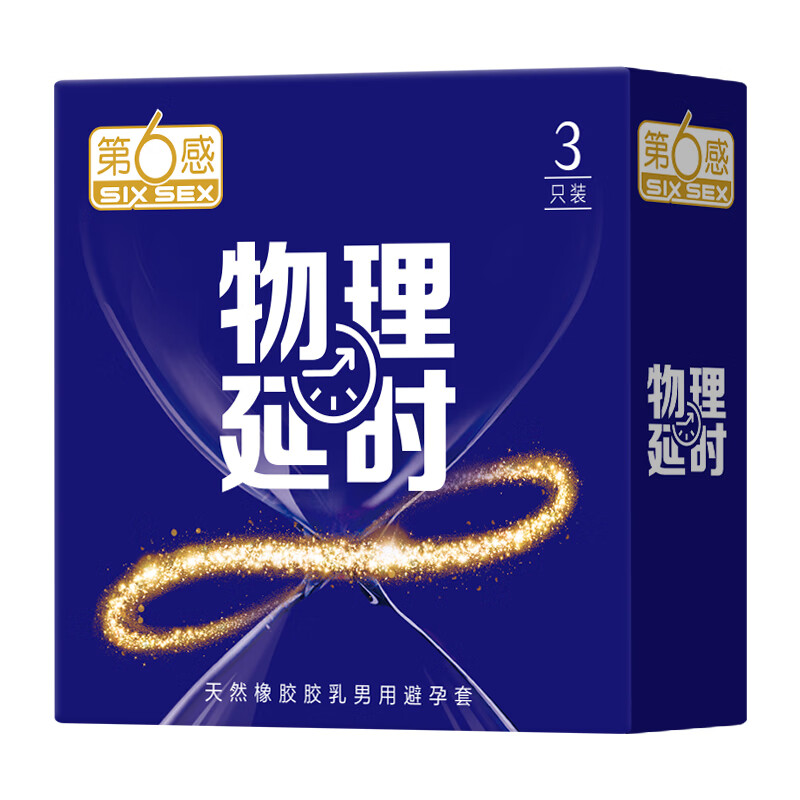第六感避孕套男專用持久防非早泄敏感套陰莖套安全套久戰(zhàn)延時無早射摯愛 物理延時【3只】緊致僅包頭帶假龜頭 1小時女性秒噴套0.01超薄帶刺陰001玻尿酸指套情趣私處