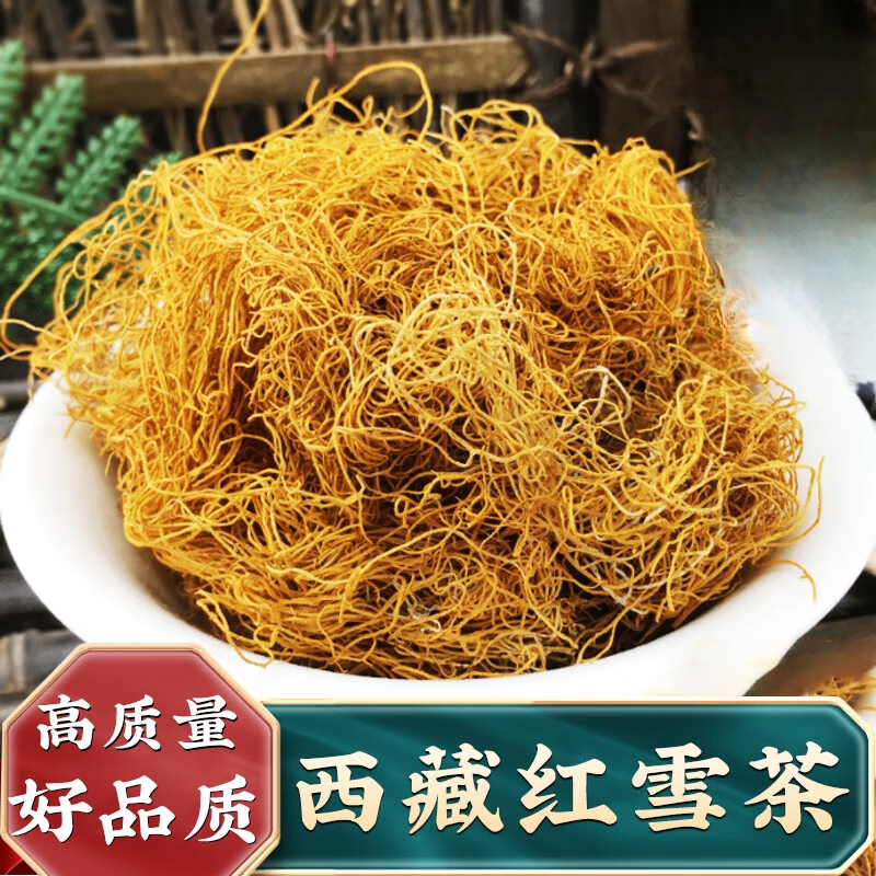 正宗西藏高原金絲紅雪茶500g克高品質(zhì)長絲紅雪茶 紅雪茶150g長絲