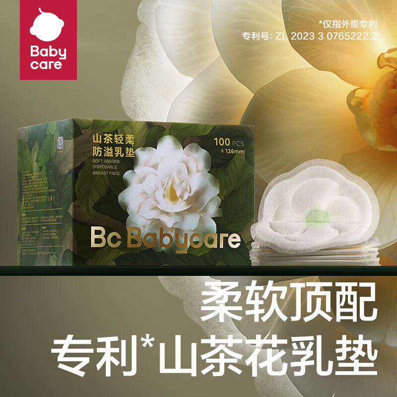 babycare山茶花防溢乳垫 一次性超薄柔软透气防溢乳贴乳垫 100片装 山茶花防溢乳垫