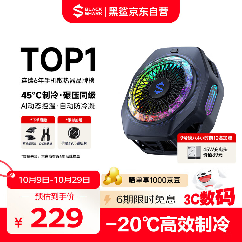黑鲨5Pro磁吸手机散热器 游戏直播半导体散热背夹降温神器 适用平板苹果17iPad小米红魔iqoo一加绝区零