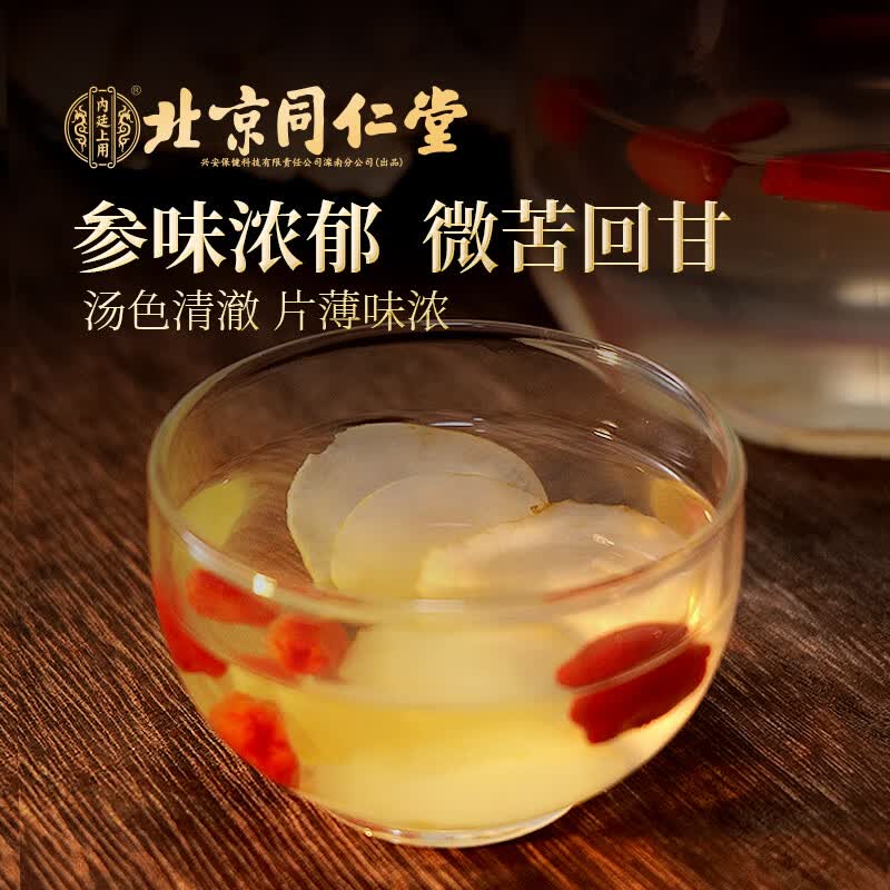 内廷上用北京同仁堂西洋参片正品正宗长白山西洋参切片泡水西洋参茶西洋参 【北京同仁堂-官方正品】吃的放心 100g*1瓶 精选长白山西洋参【1瓶/100g】原价款无优惠