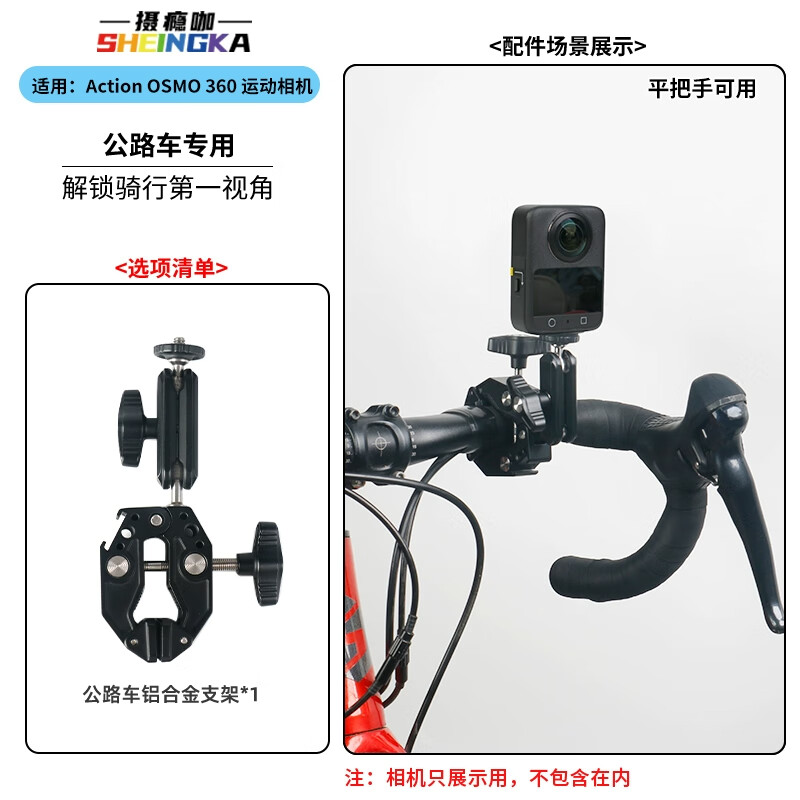 sheingka适配大疆Osmo 360配件运动相机胸带背包夹自拍杆三脚架手腕带吸盘支架骑行户外配件保护膜 公路车专用支架+转接件