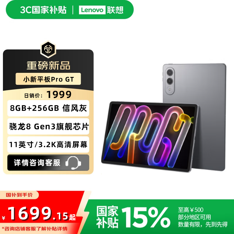 lenovo/���� С��ƽ��Pro GT 11.1Ӣ�� ƽ����� 3.2K���� �ŷ�� 8GB+256GB 1326Ԫ
