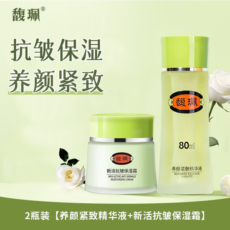 馥珮养颜紧肤精华液女补水保湿紧致肌肤80ml 馥珮养颜紧肤精华液 抗皱