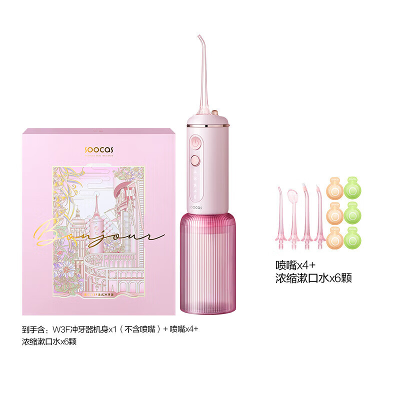 素士法式小香噴沖牙器水牙線便攜正畸洗牙神器W3F 玫瑰粉[享4類噴嘴]