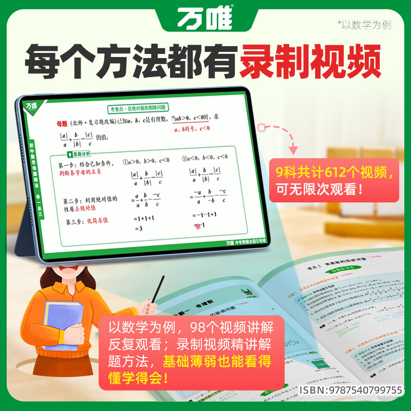 万唯中考2026新版初中母题解法大全数学母题一本通提分技法语数英物化道历生地阅读训练小四门答题模板七八九年级必刷万维教育官方正版 全国通用 英语