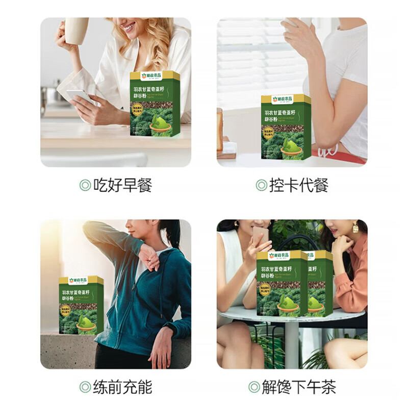 邮政农品【邮政推荐】奇亚籽羽衣甘蓝粉辟谷粉蔬菜膳食纤维冲饮代餐粉 【周期装】3盒/30条