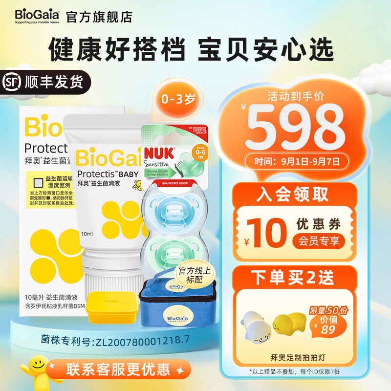 拜奥益生菌0-3岁新生儿婴幼儿童可用菌易滴10mlnuk安抚奶嘴联合套装 易滴10m套装【nuk联合款】