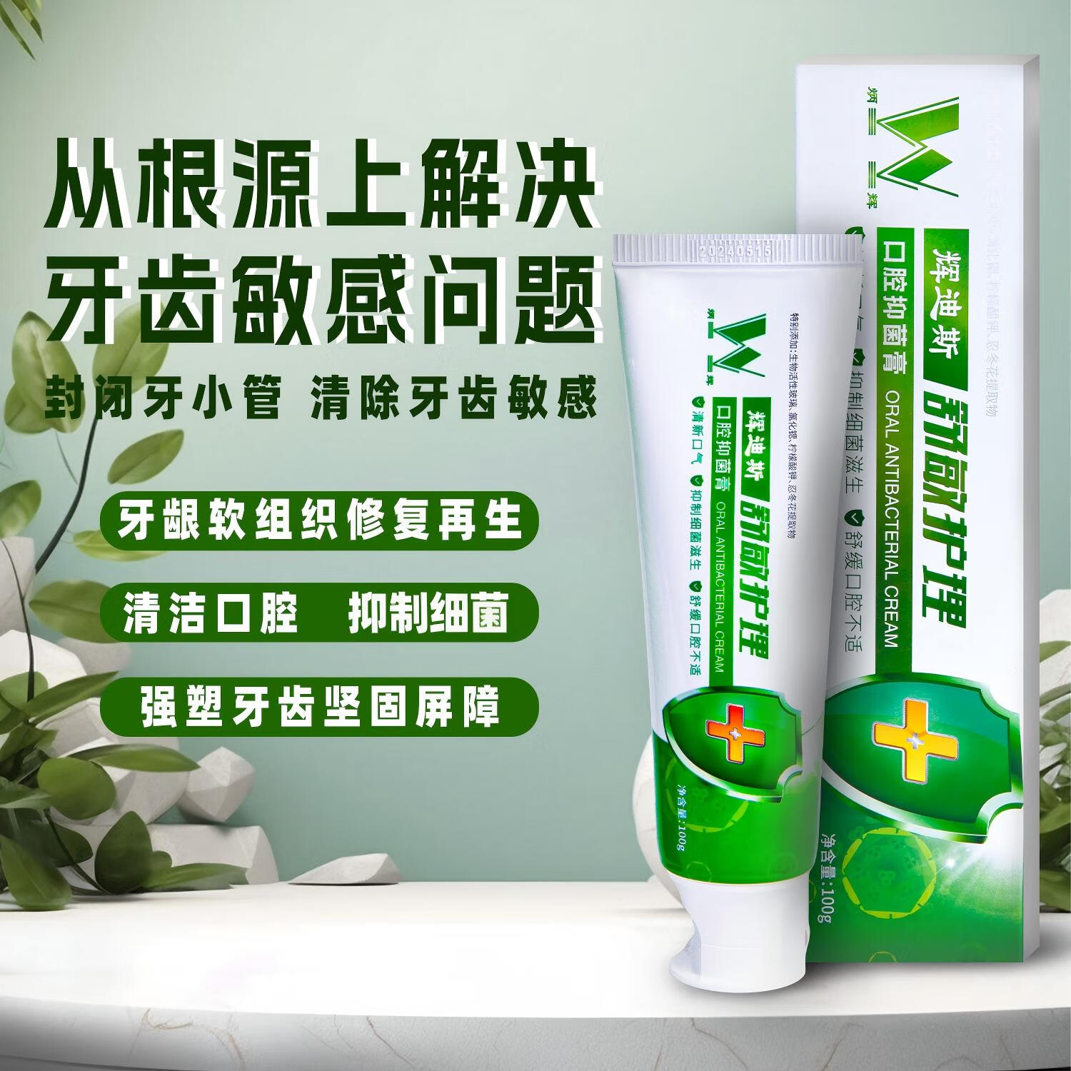 炳辉辉迪斯舒敏再生硅抑菌牙膏牙敏专用呵护牙釉质无氟孕妇儿童都可用 单支装+护龈牙刷1支