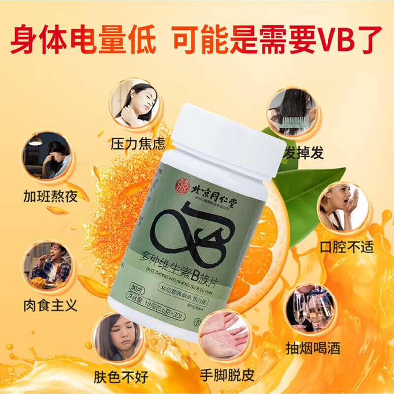 朕皇北京同仁堂维生素B族片复合维生素叶酸烟酰胺多维bb1b2b3b6b12 【2瓶见效装】共60片
