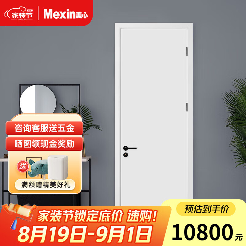 美心（Mexin）木門(mén)臥室門(mén)房間門(mén)廚房門(mén)免漆門(mén)實(shí)木質(zhì)復合環(huán)保門(mén)@001定制尺寸 門(mén)扇+門(mén)套