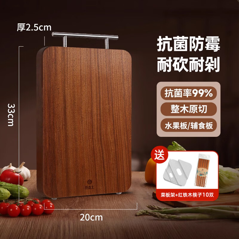原森太太黑金檀木菜板家用整木砧板 【1-2人】黑金檀整木33x20x2.5cm