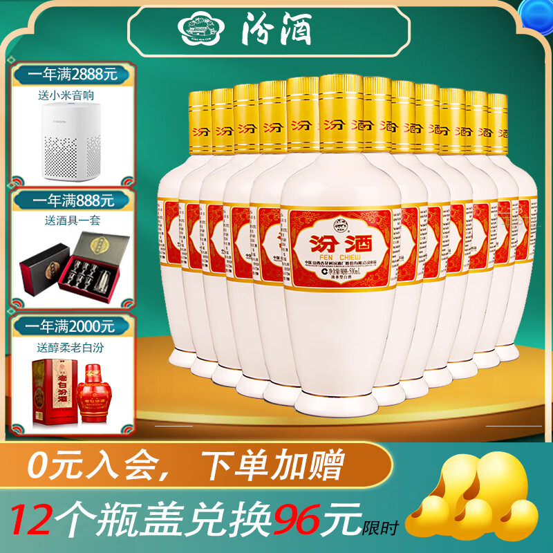 汾酒（酒厂直供）53度杏花村白酒整箱12瓶 53度 500mL 12瓶 出口瓷汾
