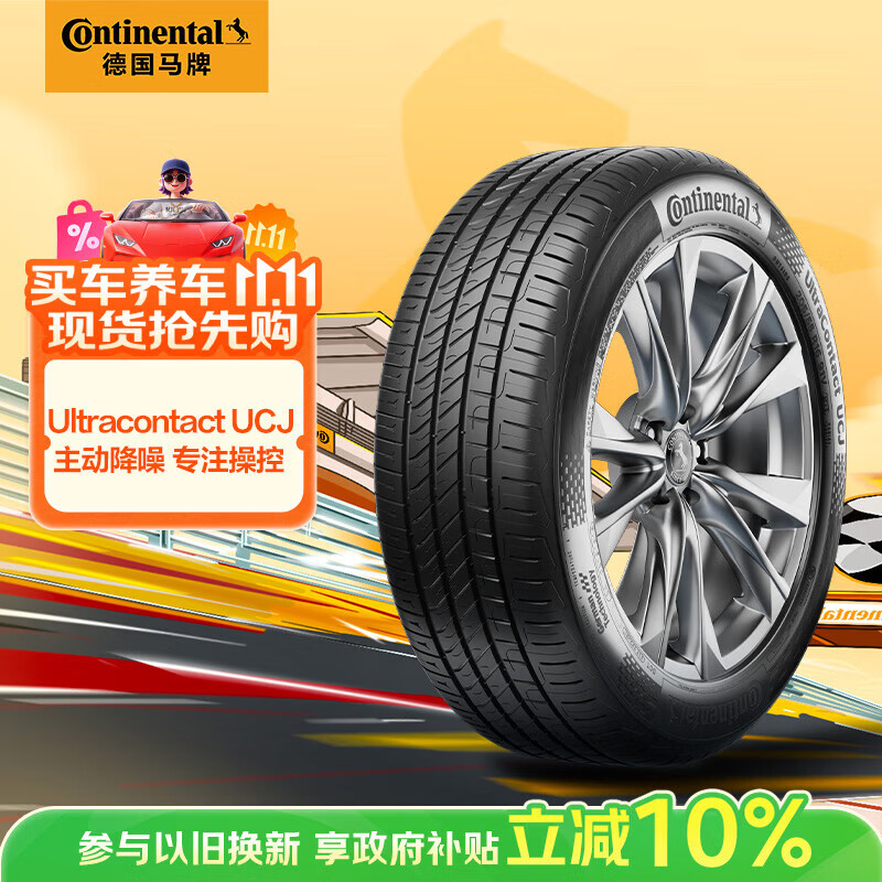 德国马牌（Continental）汽车轮胎 195/65R15 91V UCJ 适配丰田卡罗拉/雷凌大众朗逸/宝来